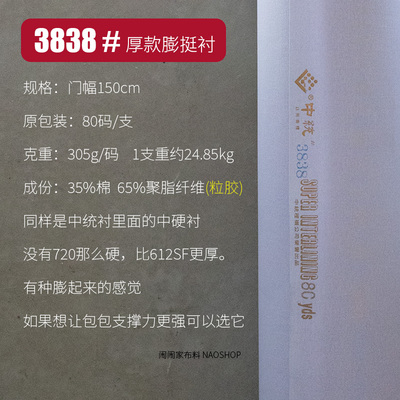 闹闹家手工辅料台湾中统衬布衬膨挺衬包包衬单面带胶3838