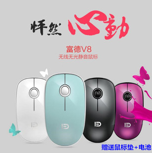 富德V8V8d充电2,4G蓝牙无线静音台式笔记本电视女生可爱鼠标包邮