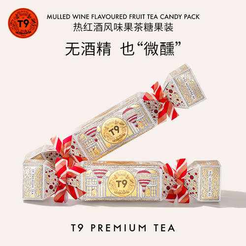 T9热红酒风味果茶糖果装女士无酒精热红酒70g/盒*2礼物送礼