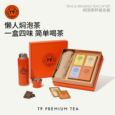 T9磁吸好茶随享焖泡茶杯组合装旅行白茶普洱六堡茶礼物礼盒