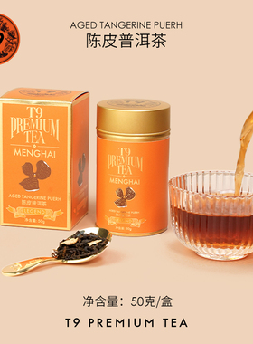T9小传奇陈皮普洱茶熟柑普调味茶热泡散茶盒装罐装送礼茶叶50g装