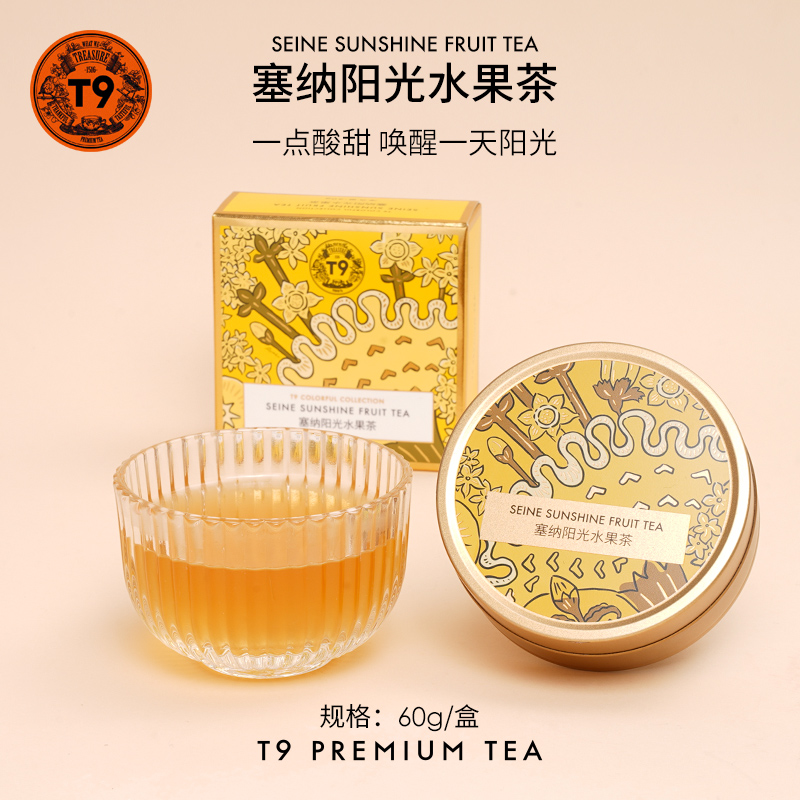 T9塞纳阳光水果茶冷泡女生花果茶叶热泡花草茶包送礼盒50g散茶 茶 组合型花茶 原图主图