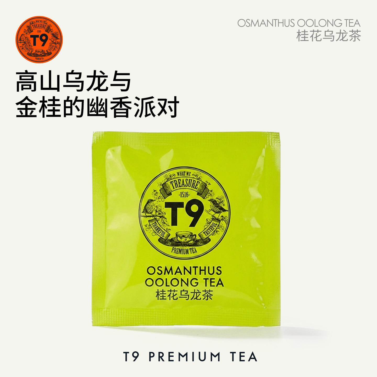 【U先】T9桂花乌龙晶枕包 3g/包图片