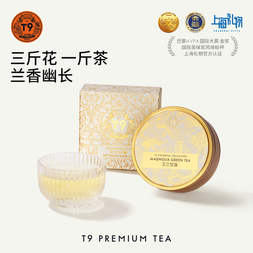 T9大金罐玉兰甘露兰香绿茶花草茶调味热泡茶伴手礼【55g装】