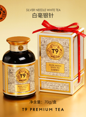 T9天玺系列2017年福建福鼎大白茶特级白毫银针7年陈老白茶70g礼盒