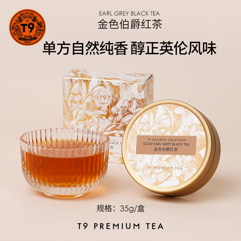 T9小金罐金色伯爵红茶