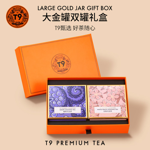 T9大金罐双罐礼盒白桃葡萄乌龙茶奶韵红茶肉桂莓果花果茶伴手礼