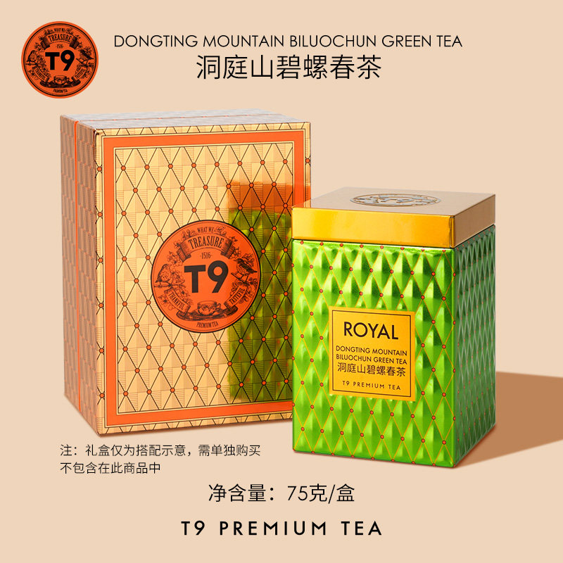 【顺丰】T9庄园系列洞庭山碧螺春茶绿茶茶叶礼物单罐礼盒75g装