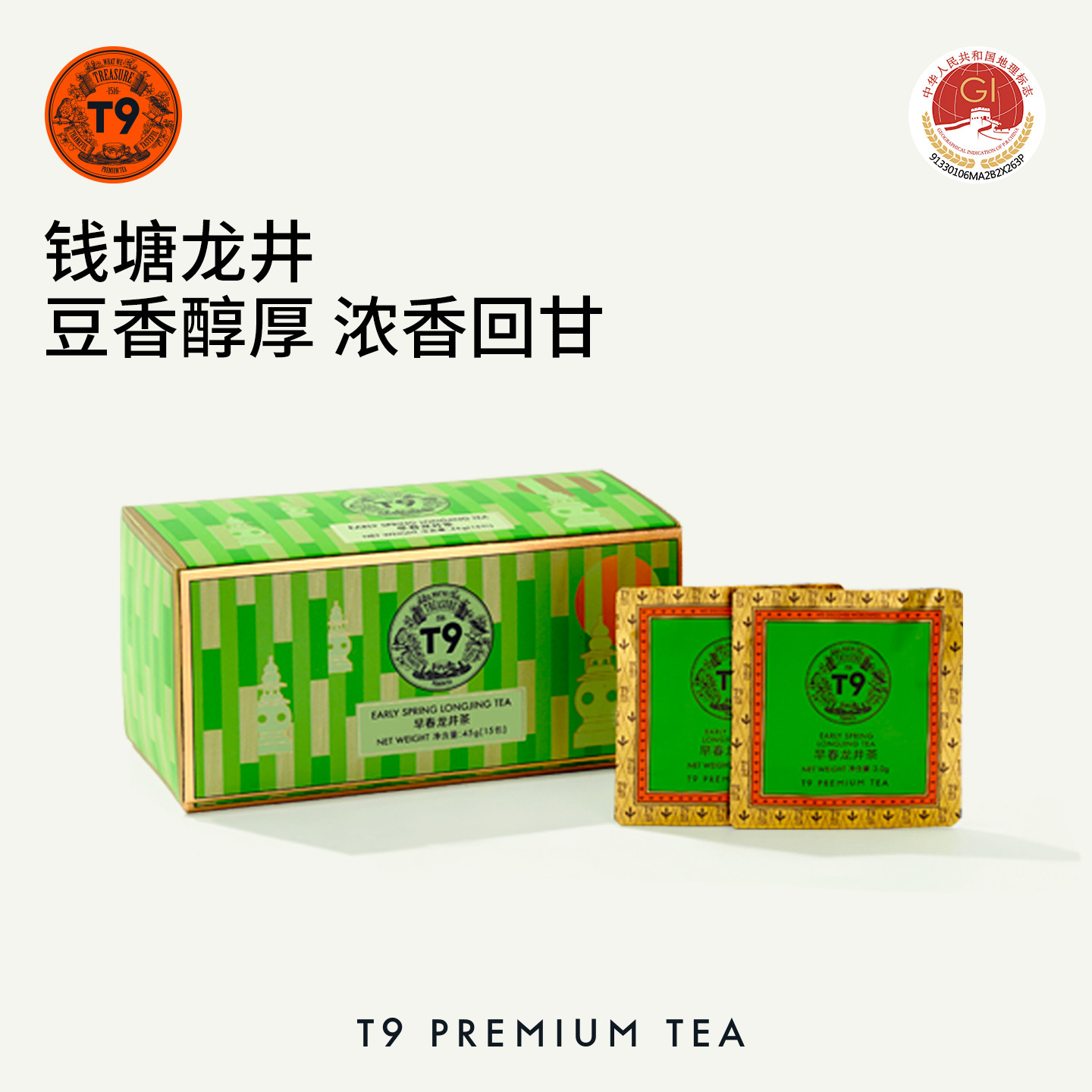 T9春茶2026新茶钱塘产区早春龙井炒青绿茶散茶礼盒礼物15包装