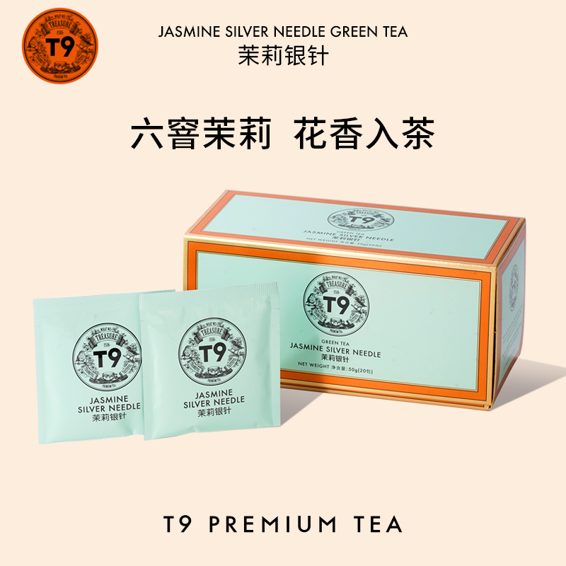 T9茉莉银针晶枕包组合装20包冷泡茶包热泡茶叶鲜萃茶香礼物50g