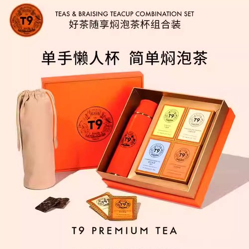 T9磁吸好茶随享焖泡茶杯珊瑚橙组合装旅行白茶普洱六堡茶礼物送礼