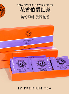 T9缤纷袋泡茶礼盒花香伯爵红茶热泡茶花果茶叶送礼伴手礼12包