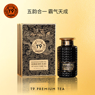 T9天玺系列班章普洱茶生茶龙珠34颗云南勐海普洱紧压茶叶礼盒136g