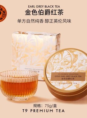 T9大金罐金色伯爵拿铁茶基底英式红茶调味茶叶热泡75g