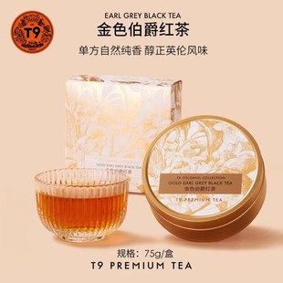 T9大金罐金色伯爵拿铁茶基底英式 红茶调味茶叶热泡75g