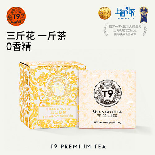 T9玉兰甘露袋泡茶冷泡茶兰香绿茶包茉莉花茶叶6包装生日礼物