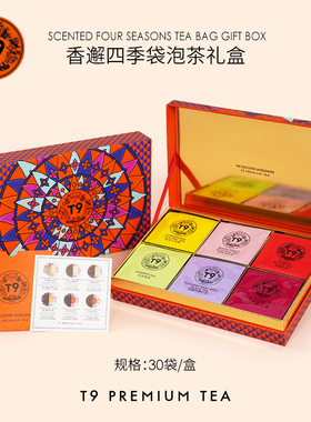 T9香邂四季袋泡茶叶生日礼物红茶茶包绿茶礼盒花茶白桃乌龙30包装