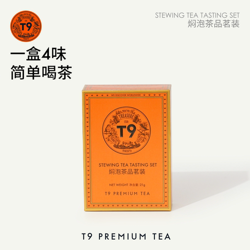 【顺手买一件】T9焖泡茶品茗装六堡寿眉陈皮熟普白茶21g