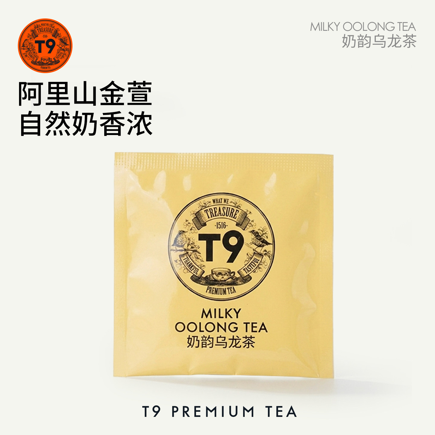 【U先】T9奶韵乌龙袋泡茶 2.5g/包图片