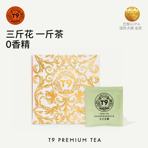 【顺手买一件】T9玉兰甘露单包品鉴装2g