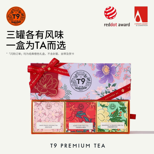 【热销礼物】T9小金罐花茶叶中秋礼盒白桃乌龙伴手水果散茶生日礼