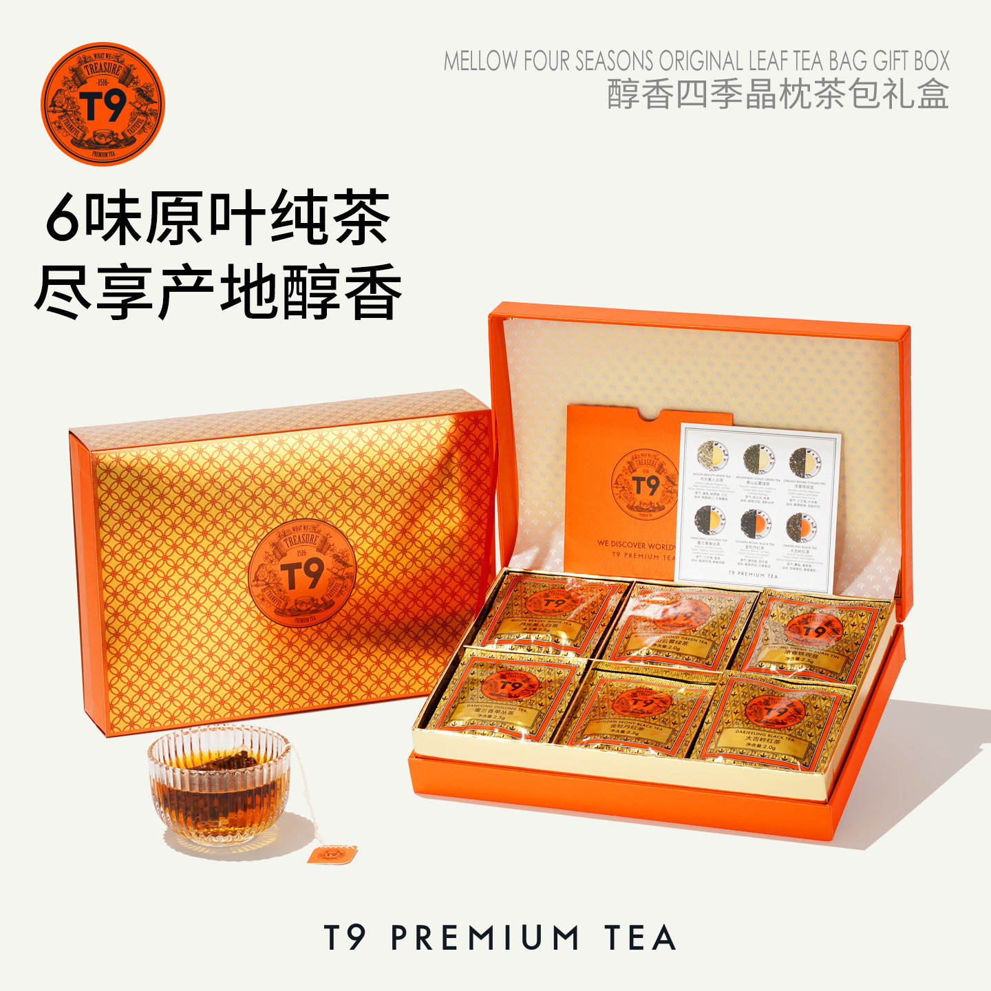 T9醇香四季原叶晶枕包图片