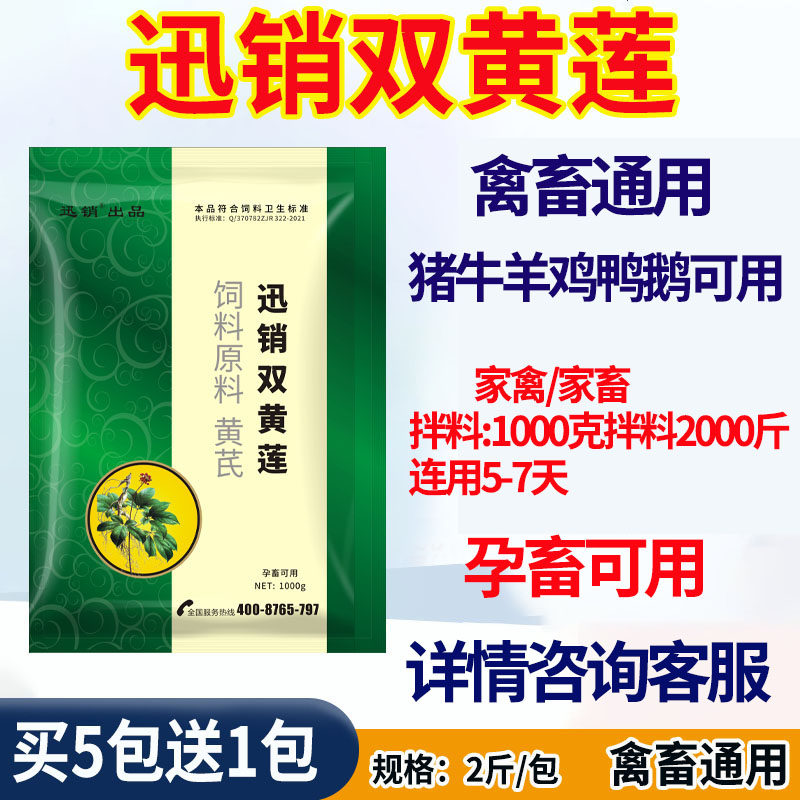 双黄连粉兽用双黄莲粉鸡鸭鹅猪牛羊禽用双黄连饲料添加剂