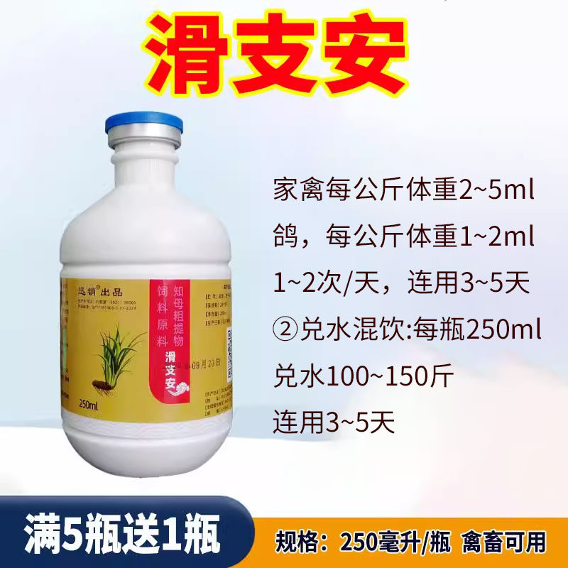 滑支安鸡用饲料添加剂250ml大容量家禽鸡鸭鹅专用药