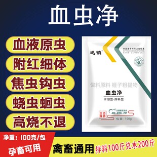 血虫净兽用青蒿粉禽猪附红体血虫净牛羊血液原虫焦虫鸡球虫青蒿素