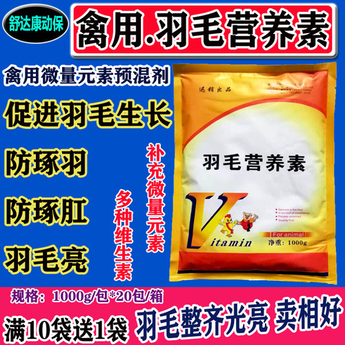 营养素鸡鸭鹅促生长添加剂羽毛粉