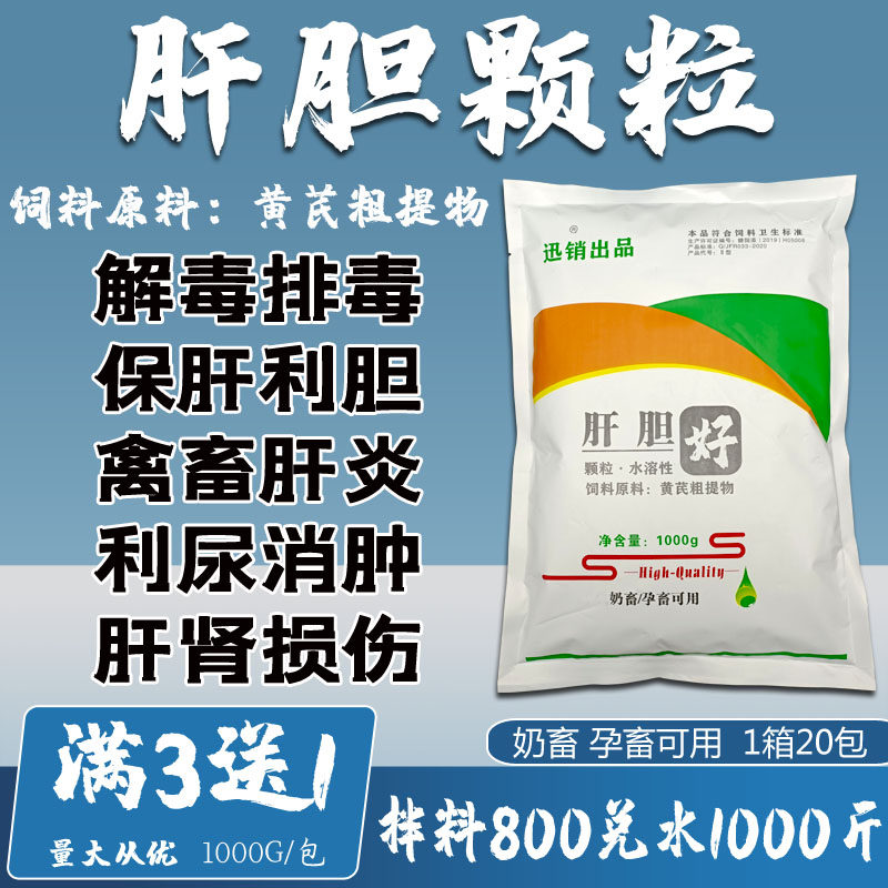肝胆颗粒禽药鸡鸭用药排毒保肝护肾禽肝炎鸡鸭鹅清肝利胆清热解毒