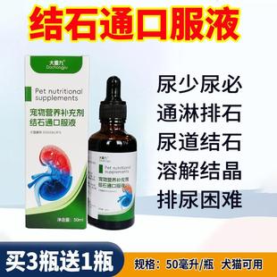 狗狗结石通宠物尿石消利尿排石排晶化石猫咪尿频尿急尿闭滴尿尿少