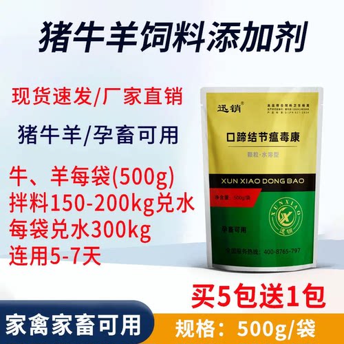 迅销猪牛羊养殖通用饲料添加剂