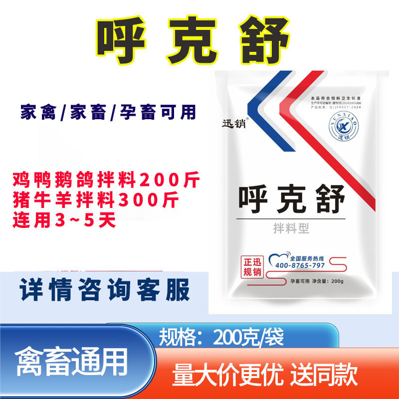 呼克舒兽用麻杏石甘散鸡鸭鹅家禽用鸡鸭猪牛羊呼吸道饲料添加剂,畜牧/养殖物资,饲料添加剂,淘宝优惠券,粉丝福利购,淘宝优惠卷