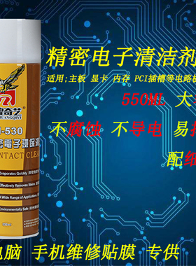RH530正品精密电子环保清洁剂  屏幕清洗剂 手机贴膜干性包邮鹰牌