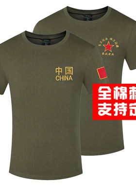 军绿纯棉冰丝短袖T恤男女定制聚会服装参战军迷刺绣衣服中国半袖