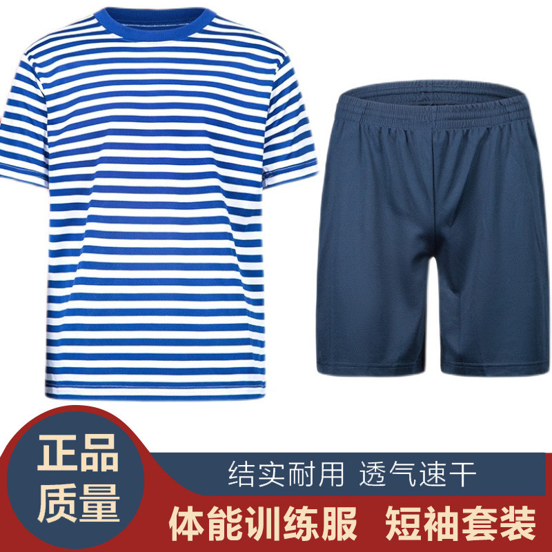 正品海魂衫速干体能训练服套装男女蓝白条纹短袖T恤水手服体能服