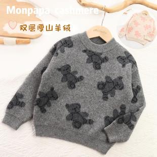 洪叶双层加厚密实款儿童纯羊绒衫宝宝毛衣宽松套头男女童大童毛衫