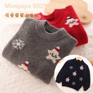 洪叶儿童秋季新款纯羊绒针织衫男小孩宝宝山羊绒上衣女童毛衣红色