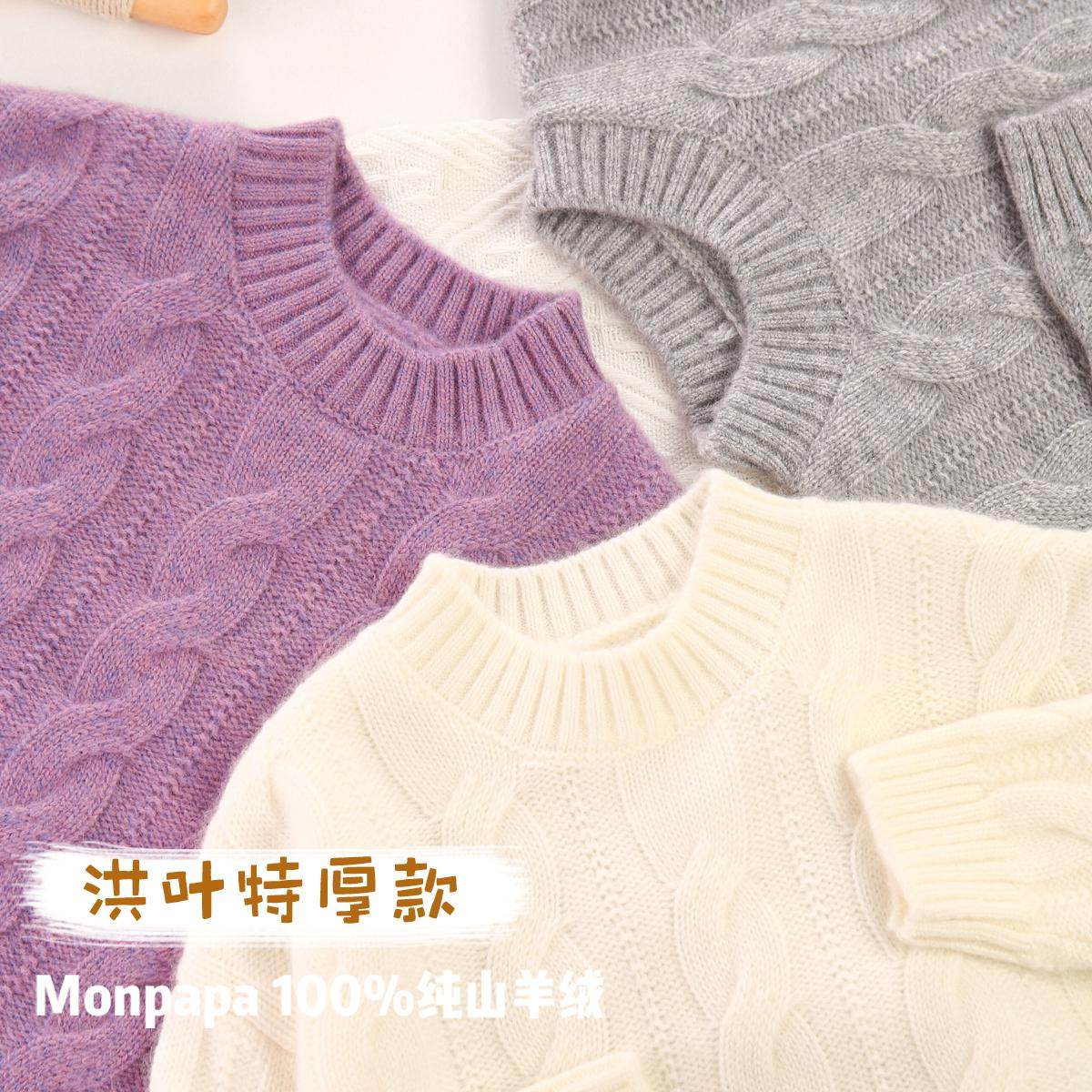 [洪叶粗针加厚]纯山羊绒