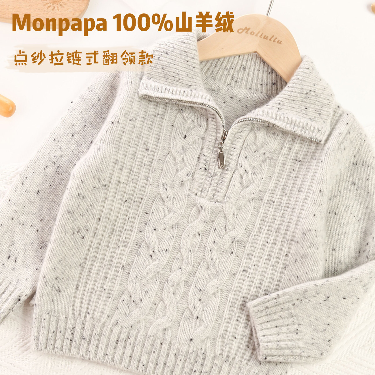 3股加厚山羊绒点纱~儿童羊绒针织衫男童纯羊绒衫宝宝拉链翻领毛衣,童装/婴儿装/亲子装,毛衣/针织衫,淘宝优惠券,粉丝福利购,淘宝优惠卷
