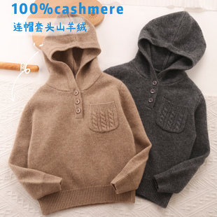 MOLIULIU儿童山羊绒毛衣男中大童纯羊绒衫休闲连帽针织衫秋冬外穿