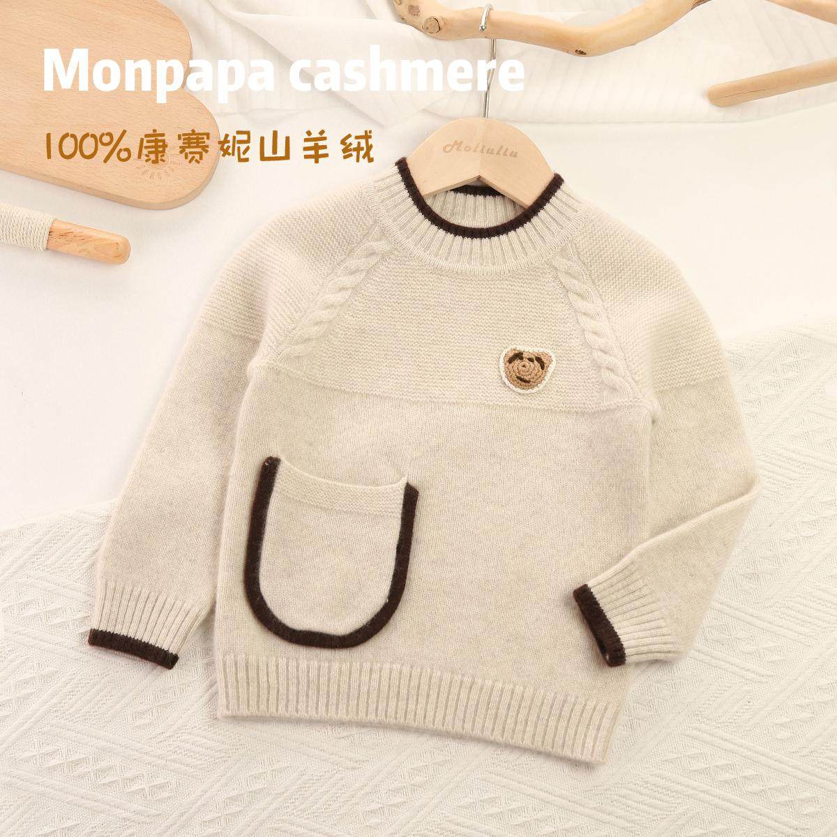 儿童100%康赛妮纯羊绒双股厚毛衣