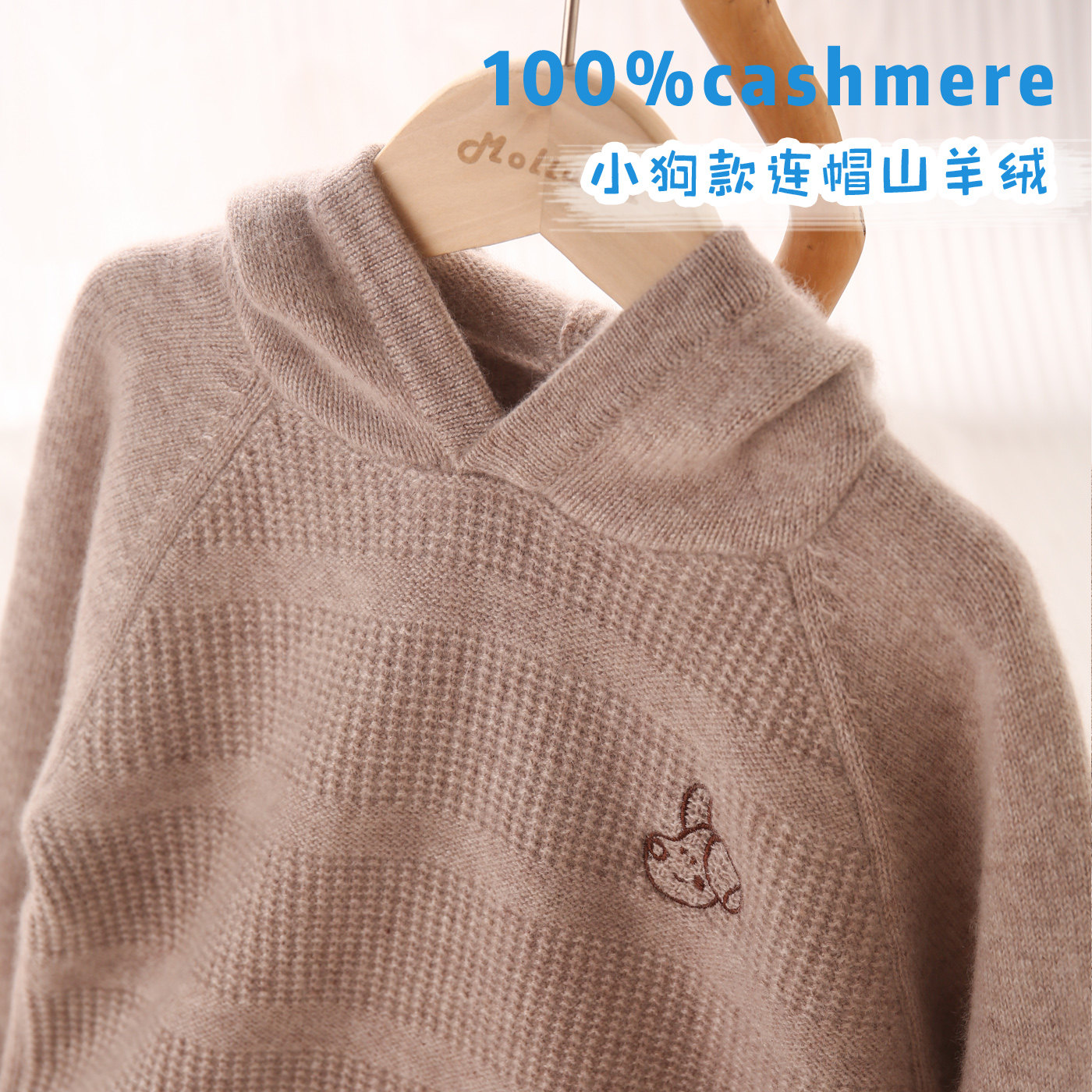洪叶男童小狗连帽款100%羊绒衫