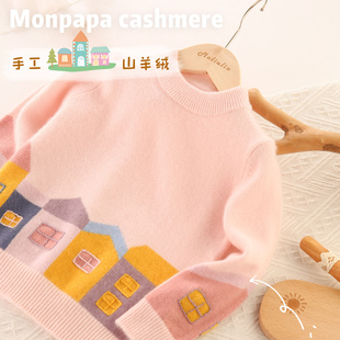 手工小房子女童山羊绒儿童纯羊绒衫中大童宝宝针织圆领毛衣洋气冬