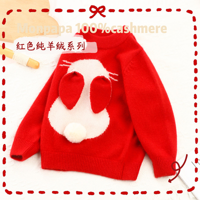 女童红色纯羊绒衫兔子毛衣