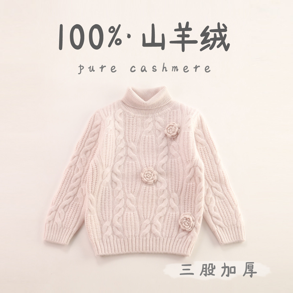 洪叶三股加厚纯山羊绒