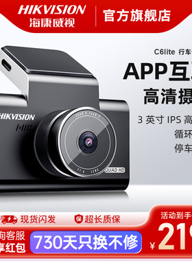 海康威视行车记录仪C6Lite高清夜视停车监控2025新款2K