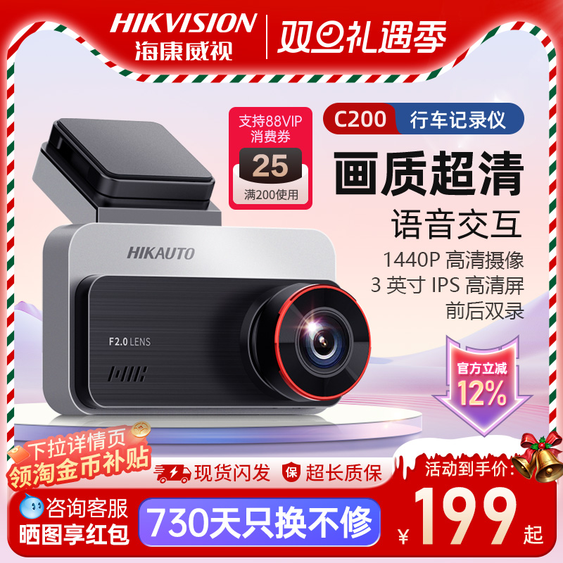 海康威视行车记录仪c200高清夜视汽车停车载监控2025新款前后双录