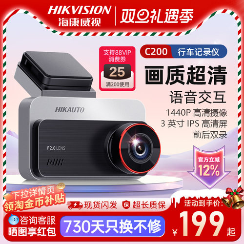 海康威视行车记录仪c200高清夜视汽车停车载监控2025新款前后双录